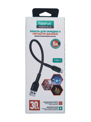 Кабель FaizFull FR140 Type-C 5A Black (30см)